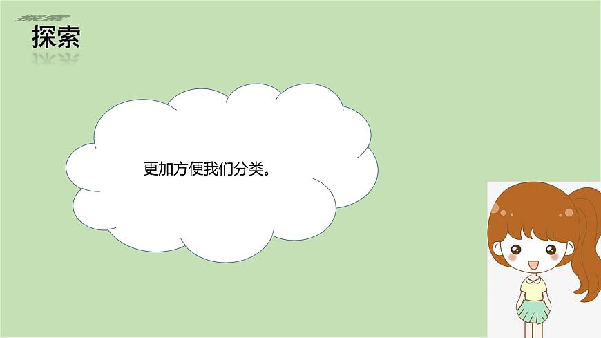 第2課 給物體分類（課件）25春新教材教科版一年級下冊第6頁