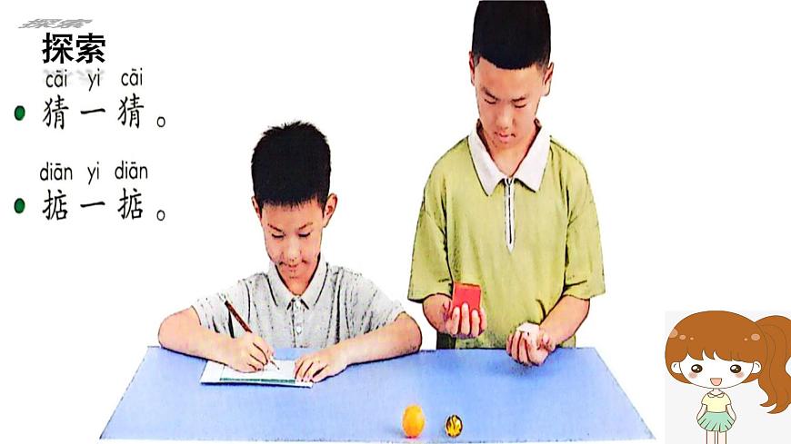 第3課 比較物體的輕重（課件）25春新教材教科版一年級(jí)下冊(cè)第6頁(yè)