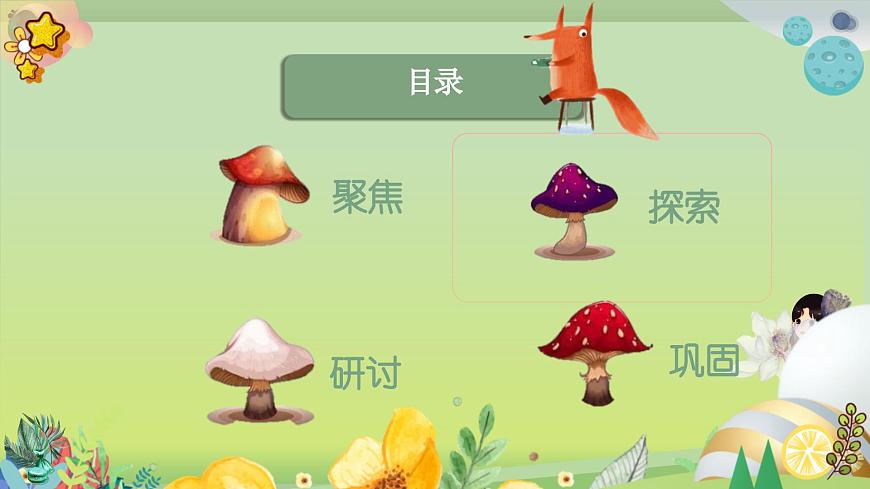第4課 認(rèn)識(shí)物體的形狀（課件）25春新教材教科版一年級(jí)下冊(cè)第2頁(yè)