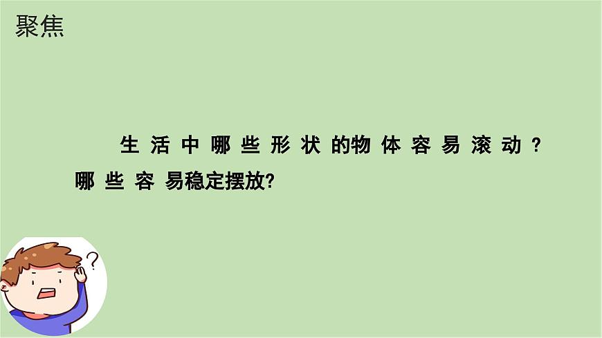 第4課 認(rèn)識(shí)物體的形狀（課件）25春新教材教科版一年級(jí)下冊(cè)第3頁(yè)