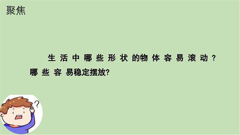 第4课 认识物体的形状(课件)25春新教材教科版一年级下册第3页