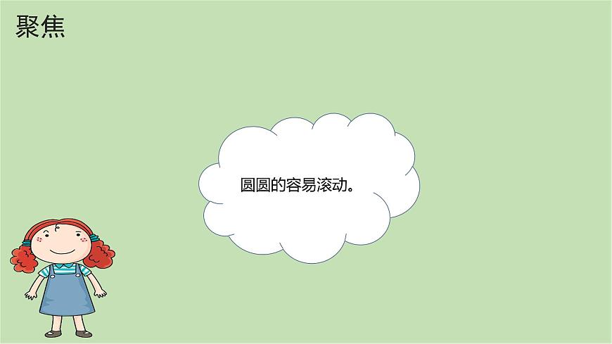 第4課 認(rèn)識(shí)物體的形狀（課件）25春新教材教科版一年級(jí)下冊(cè)第4頁(yè)