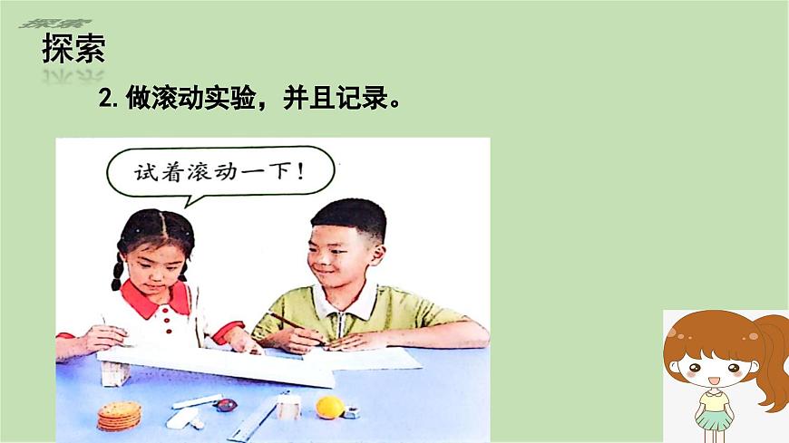 第4課 認(rèn)識(shí)物體的形狀（課件）25春新教材教科版一年級(jí)下冊(cè)第6頁(yè)