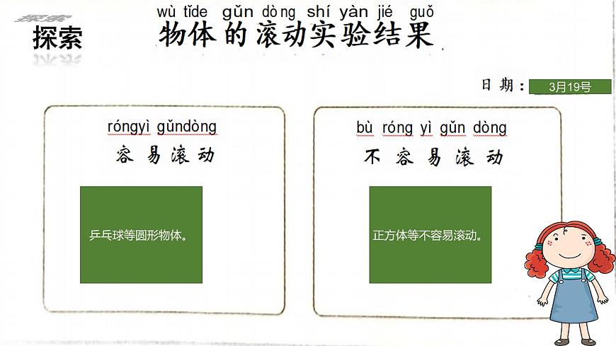 第4課 認(rèn)識(shí)物體的形狀（課件）25春新教材教科版一年級(jí)下冊(cè)第8頁(yè)