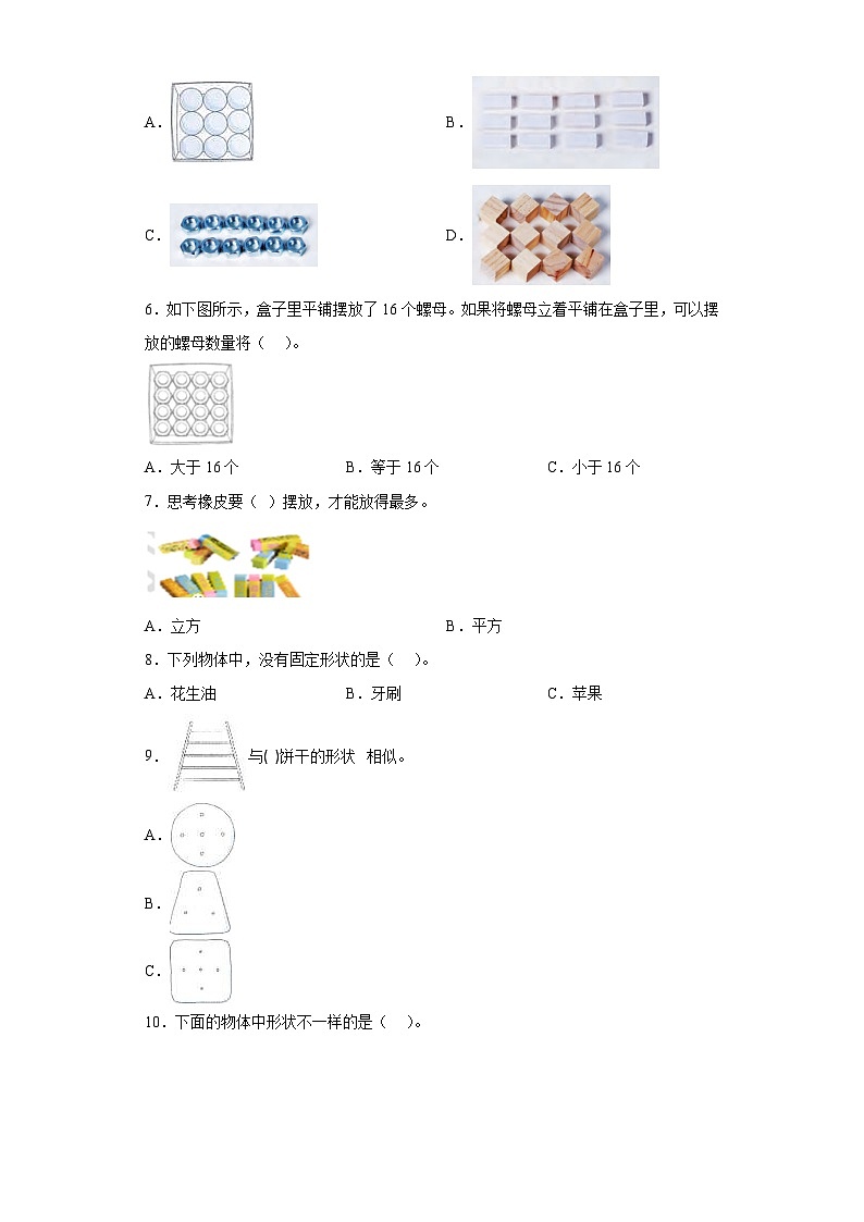 第4课 认识物体的形状(作业)25春新教材教科版一年级下册.pptx第2页