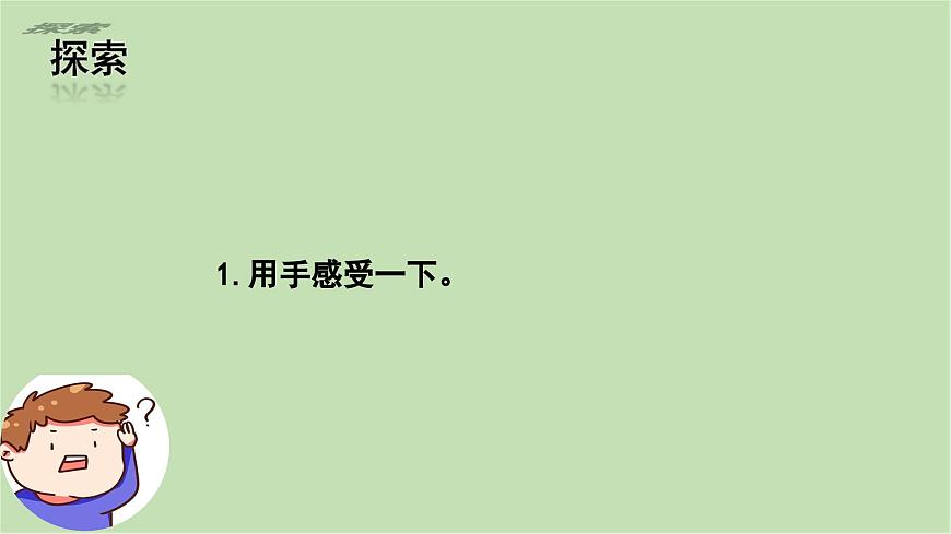 第6課 哪個(gè)流動(dòng)的快（課件）25春新教材教科版一年級(jí)下冊(cè)第5頁(yè)