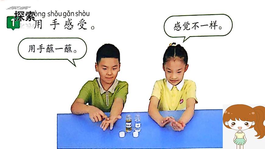 第6課 哪個(gè)流動(dòng)的快（課件）25春新教材教科版一年級(jí)下冊(cè)第6頁(yè)
