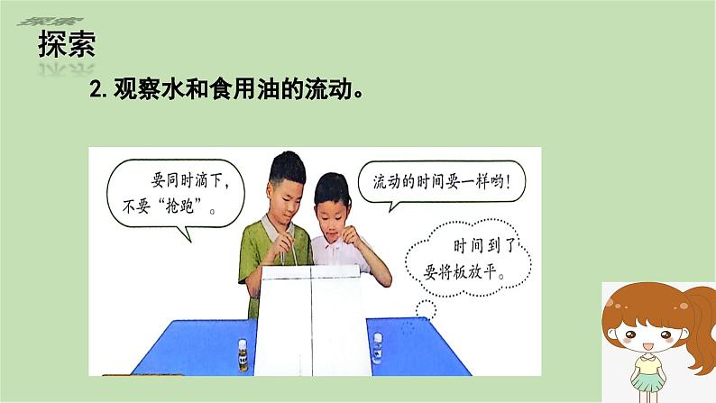 第6课 哪个流动的快(课件)25春新教材教科版一年级下册第7页