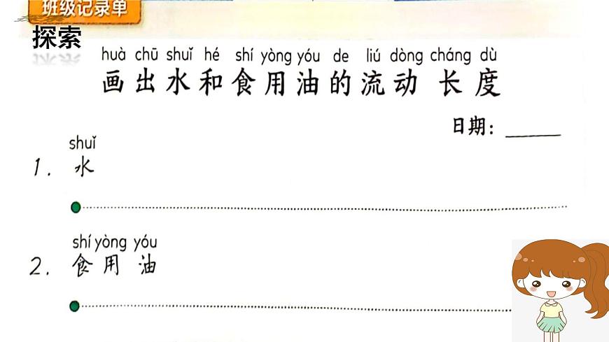 第6課 哪個(gè)流動(dòng)的快（課件）25春新教材教科版一年級(jí)下冊(cè)第8頁(yè)