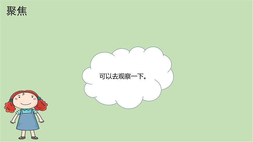 第2.2課 觀察一種動(dòng)物（課件）25春新教材教科版一年級(jí)下冊(cè)第4頁(yè)