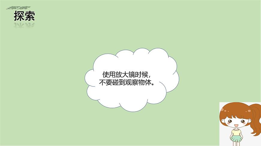 第2.2課 觀察一種動(dòng)物（課件）25春新教材教科版一年級(jí)下冊(cè)第6頁(yè)