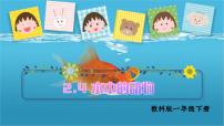 科學(xué)教科版（2024）4.水中的動(dòng)物授課課件ppt