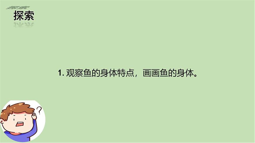 第2.4課 水中的動物（課件）25春新教材教科版一年級下冊第5頁