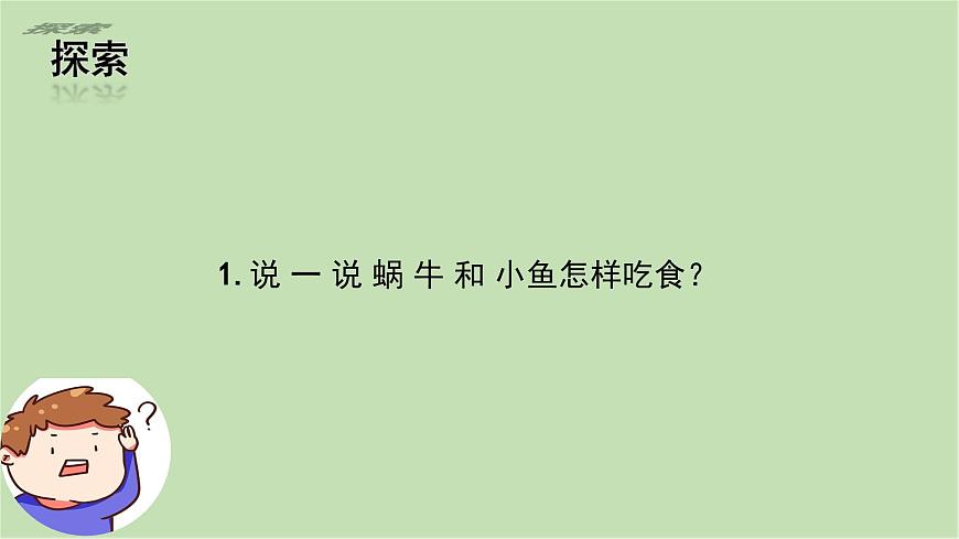 第2.5課 它們吃什么（課件）25春新教材教科版一年級下冊第5頁