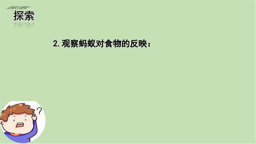 第2.5課 它們吃什么（課件）25春新教材教科版一年級下冊第8頁