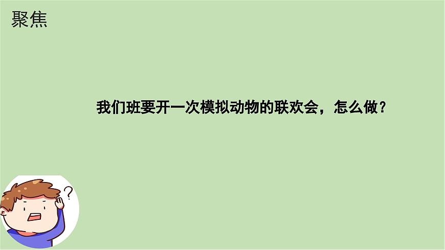 第2.6課 動物聯(lián)歡會（課件）25春新教材教科版一年級下冊第3頁
