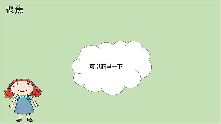 第2.6課 動物聯(lián)歡會（課件）25春新教材教科版一年級下冊第4頁