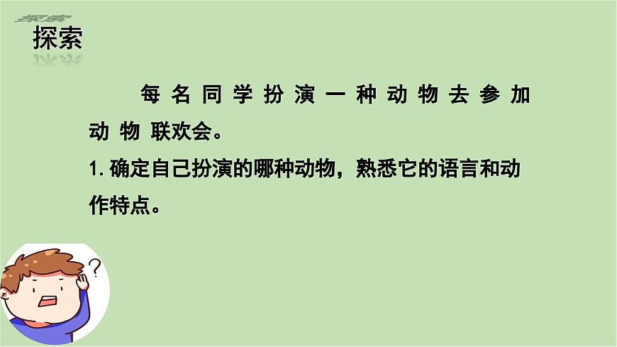 第2.6課 動物聯(lián)歡會（課件）25春新教材教科版一年級下冊第5頁