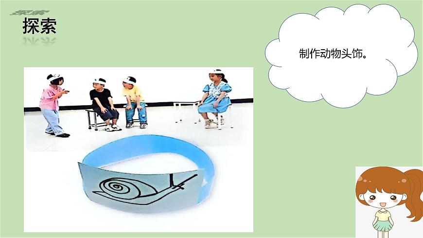 第2.6課 動物聯(lián)歡會（課件）25春新教材教科版一年級下冊第6頁