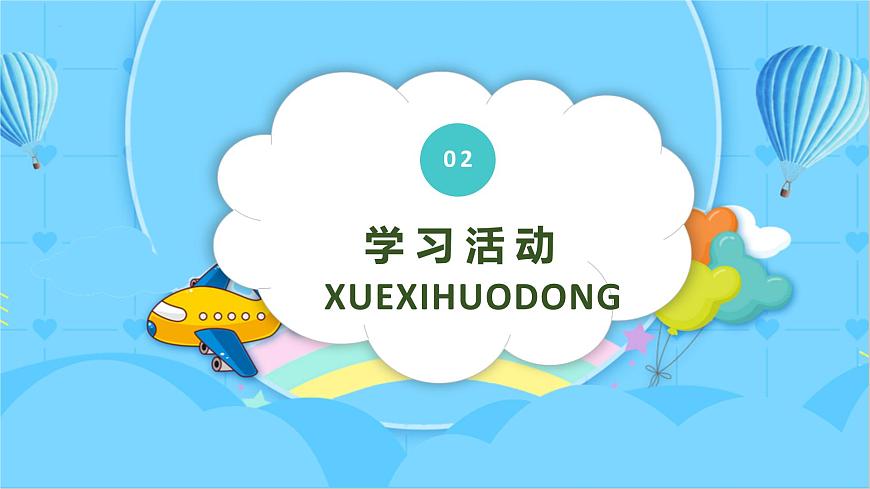 1.7 種子的傳播（教學課件）（教科版）第6頁