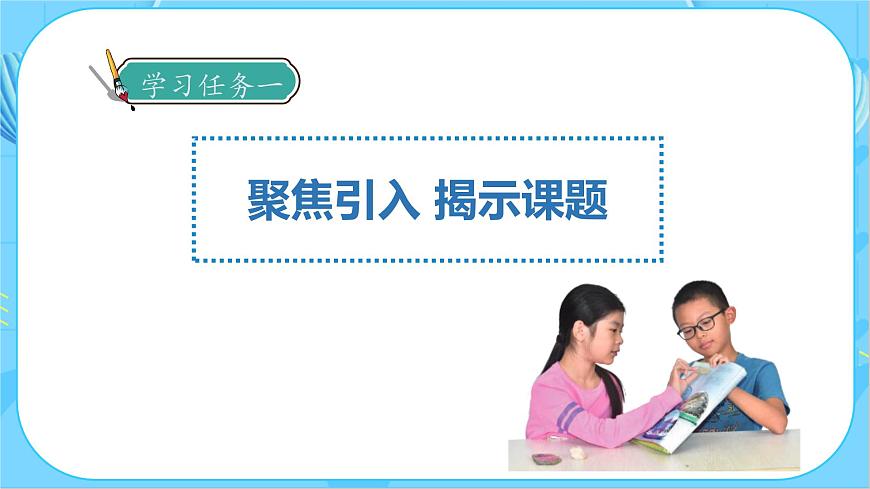 1.7 種子的傳播（教學課件）（教科版）第7頁