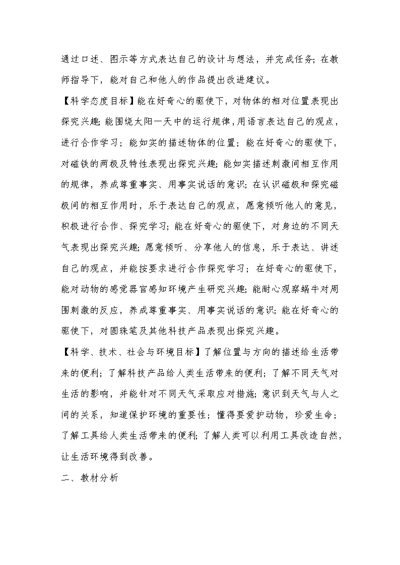 青岛版六三制科学二下教学计划第2页