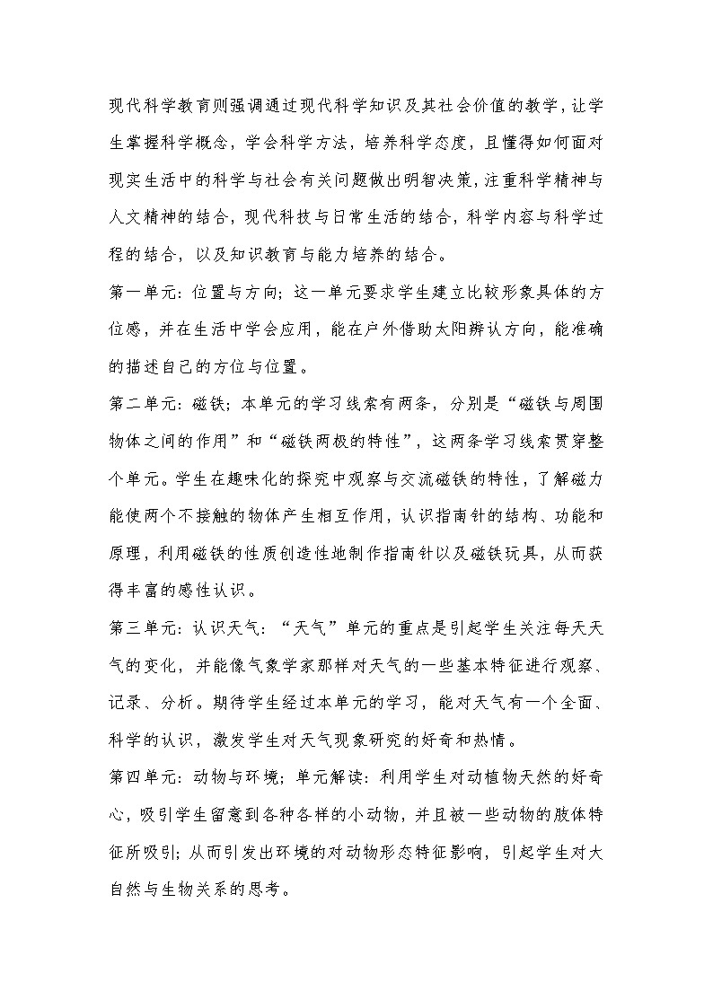 青岛版六三制科学二下教学计划第3页