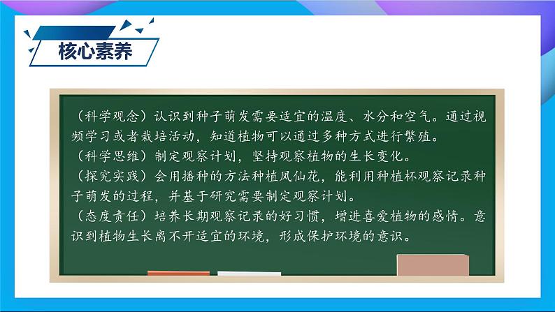 【备课无忧】教科版四下-1.2 种植凤仙花(课件)第3页