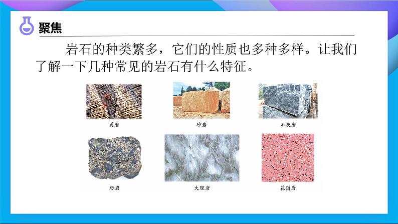 【备课无忧】教科版科学四下-3.2 认识几种常见的岩石(课件)第5页