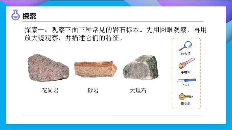 【备课无忧】教科版科学四下-3.2 认识几种常见的岩石(课件)第7页