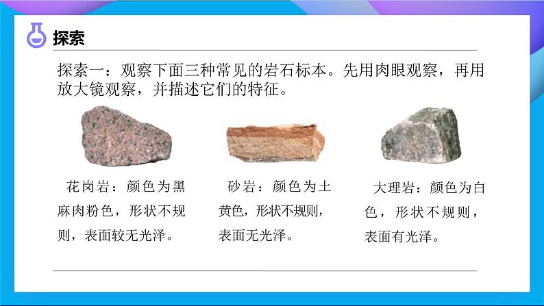 【备课无忧】教科版科学四下-3.2 认识几种常见的岩石(课件)第8页