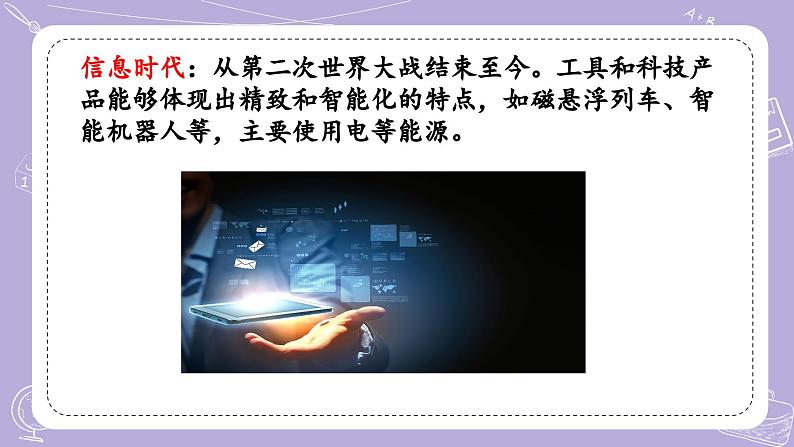 【核心素养】冀人版科学六年级下册 2.4认识科技革命 同步课件第7页