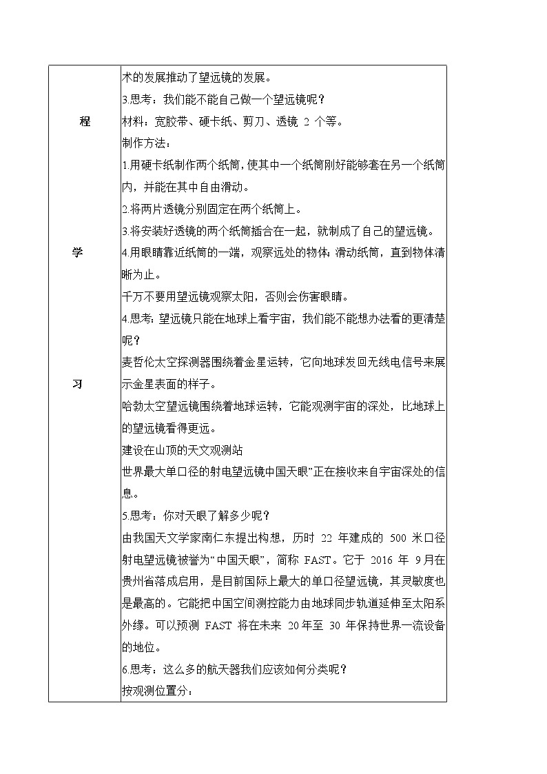 【核心素养】冀人版科学六年级下册 4.14探索宇宙 同步教案第2页