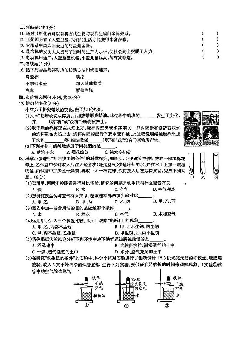 山西省长治市长子县2024-2025学年六年级上学期期末科学试题第2页