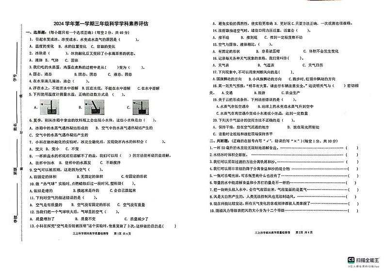 浙江省杭州市临安区2024-2025学年三年级上学期1月期末科学试题第1页