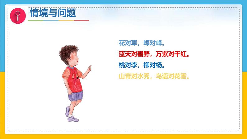 2《认识动物》(课件)科学一年级下册(冀人版2025春)第2页