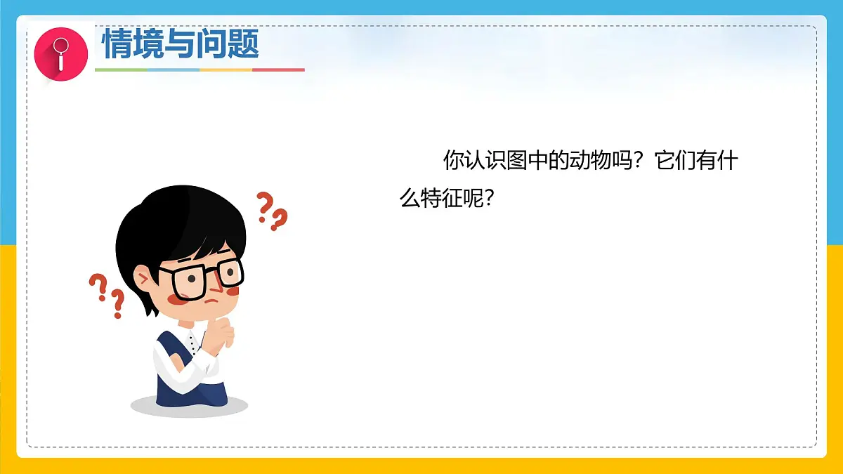 3《比较植物和动物》(课件)科学一年级下册(冀人版2025春)第2页