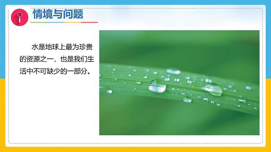 5《認(rèn)識(shí)水》（課件）科學(xué)一年級(jí)下冊(cè)（冀人版2025春）第2頁(yè)
