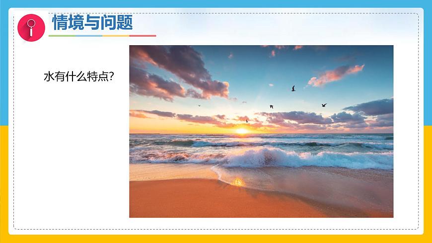 5《認(rèn)識(shí)水》（課件）科學(xué)一年級(jí)下冊(cè)（冀人版2025春）第4頁(yè)