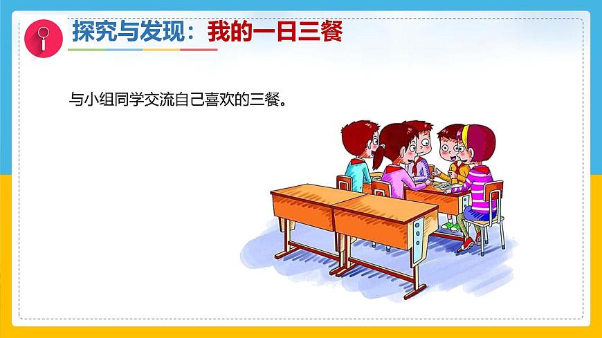 8《食物與健康》（課件）科學一年級下冊（冀人版2025春）第4頁