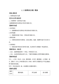 教科版（2024）一年级下册（2024）2.给物体分类教学设计及反思