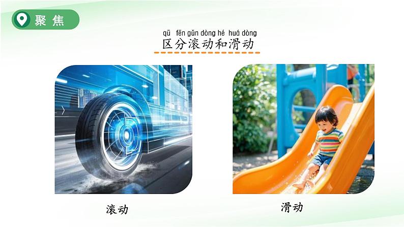 第4课 认识物体的形状 课件 小学科学教科版(2024)一年级下册第3页