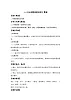 第4课 认识物体的形状 教案 小學科學教科版（2024）一年级下册