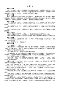 苏教版（2024）一年级下册（2024）7 找空气教案