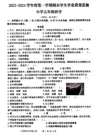 山东省青岛市胶州市2023-2024学年五年级上学期期末科学试题
