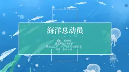 138、《海洋总动员》+课件