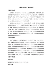 教科版（2024）一年级下册4.给物体分类教学设计