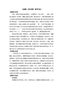 小学科学教科版（2024）一年级下册3.观察一种动物教学设计