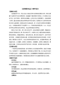 小学科学教科版（2024）一年级下册（2024）6.动物联欢会教学设计