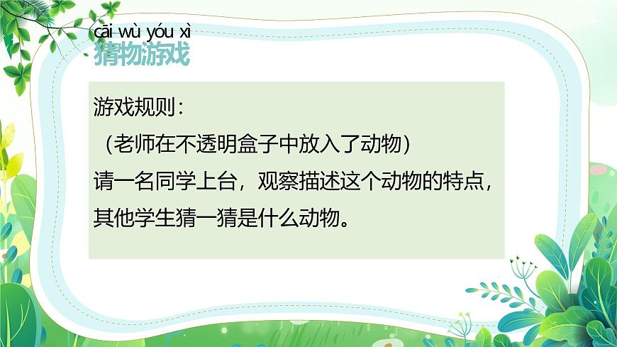 新教科版一年級下冊科學(xué)第二單元第2課《觀察一種動物》課件第2頁